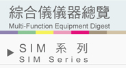 SIMtC SIM Series