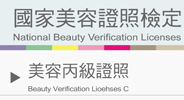 eҷ Beauty Verification Licenses C