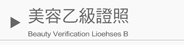 eAҷ Beauty Verification Licenses B