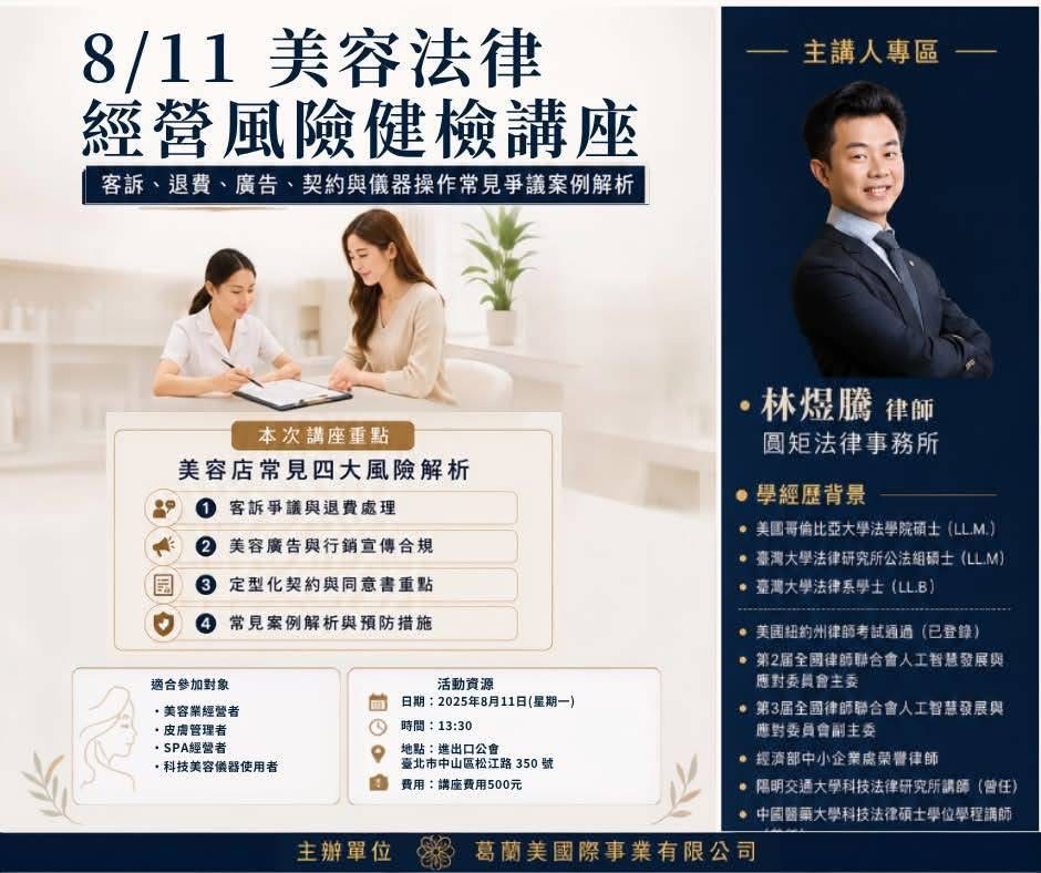 8/11 邀請林煜騰律師分享 8/11 邀請林煜騰律師分享