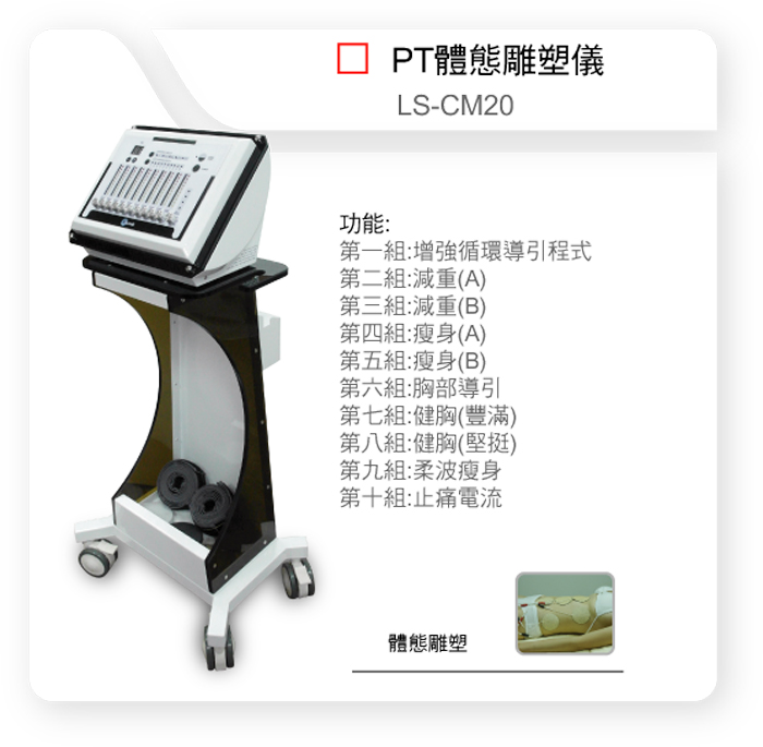 LS-CM20